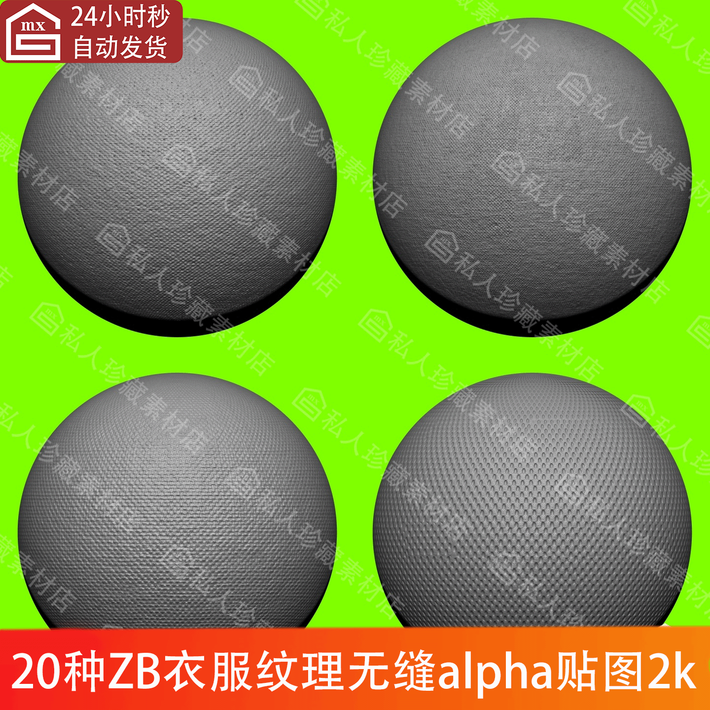 zbrush衣服纹理无缝纹理贴图PSD亚麻布纺织服装纹理平铺alpha贴图