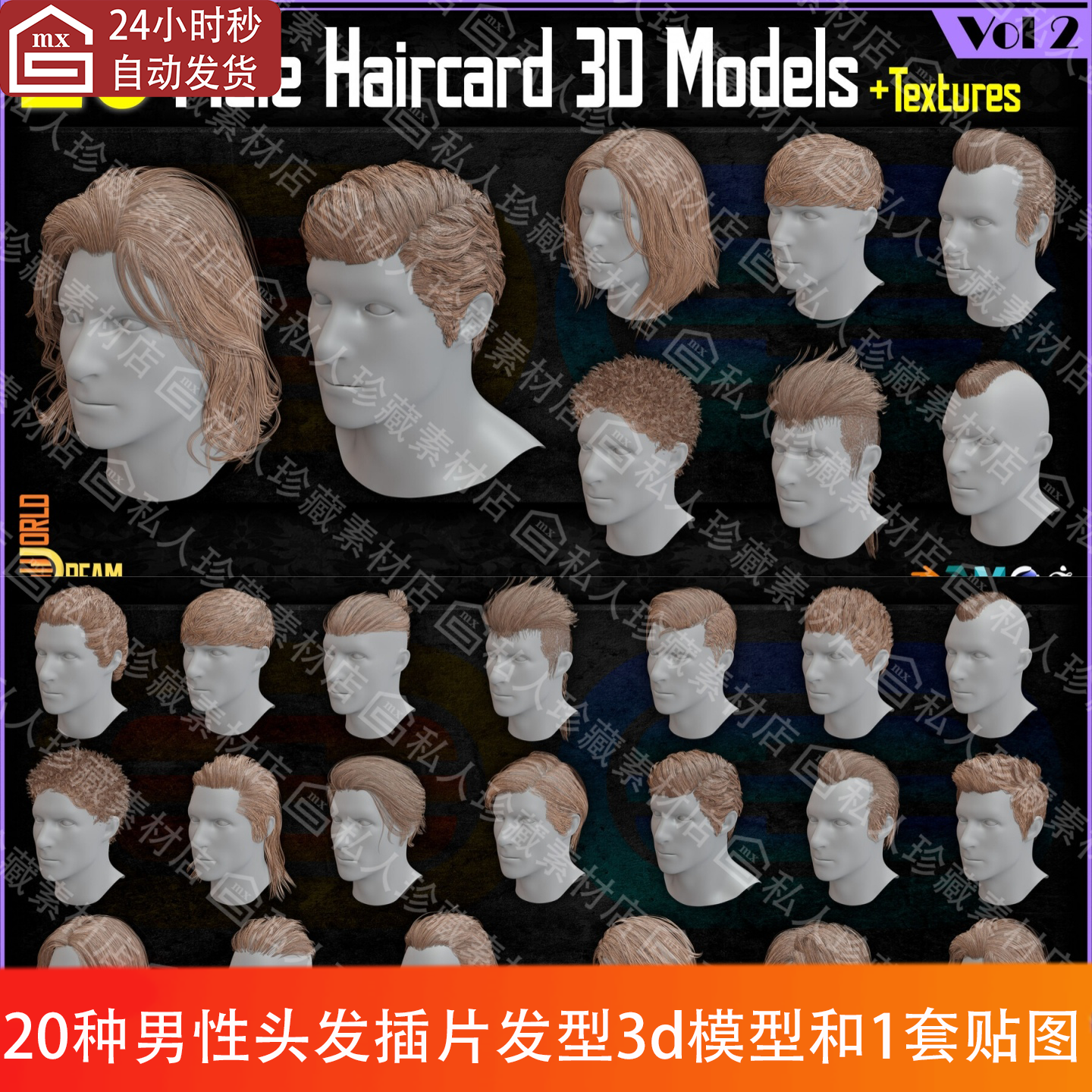 20种次时代游戏男性头发插片长发短发3d模型obj及毛发纹理贴图png