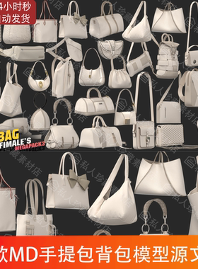 Marvelous Designer clo3d手提包背包双肩包挎包包袋模型MD源文件