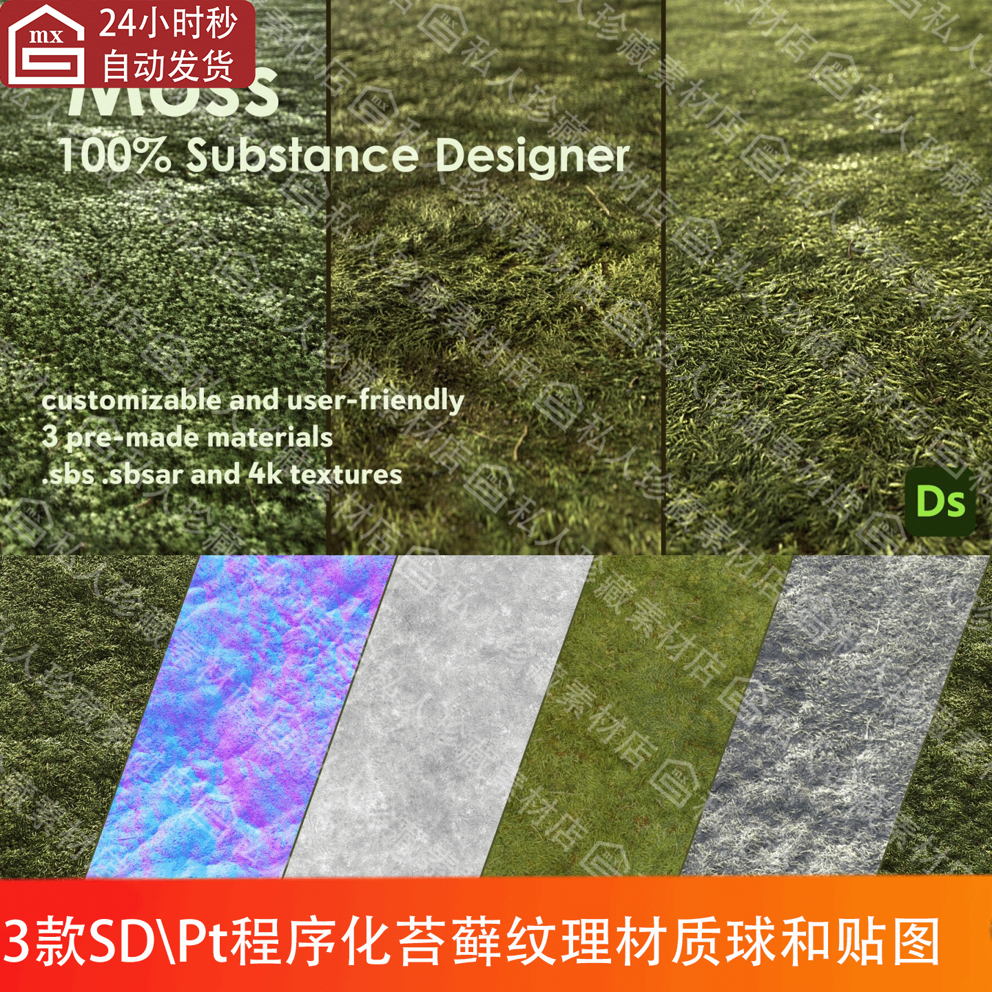 Substance Designer写实地面苔藓青苔纹理贴图sd苔藓材质球pt材质