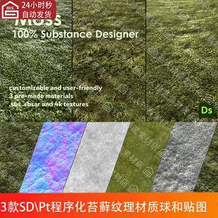 Substance Designer写实地面苔藓青苔纹理贴图sd苔藓材质球pt材质
