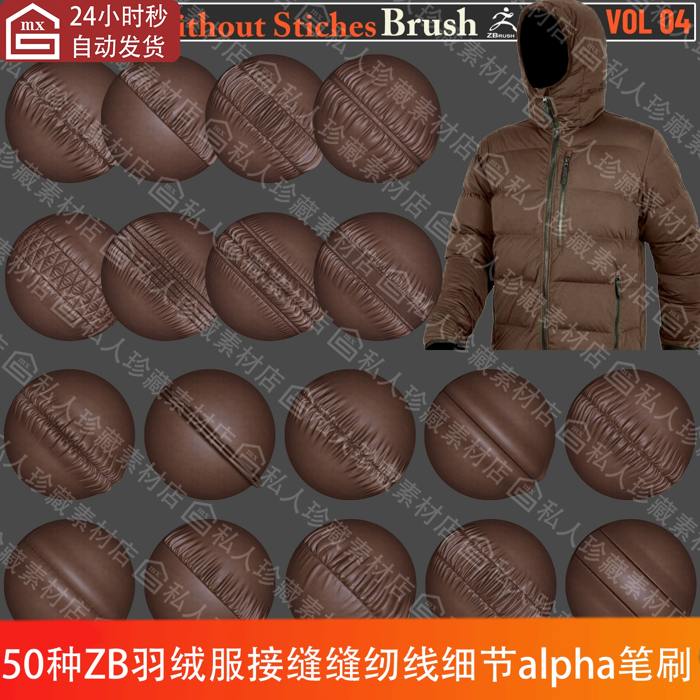 ZBrush棉服羽绒服接缝缝纫线缝线针线细节雕刻alpha笔刷zb笔刷ZBP