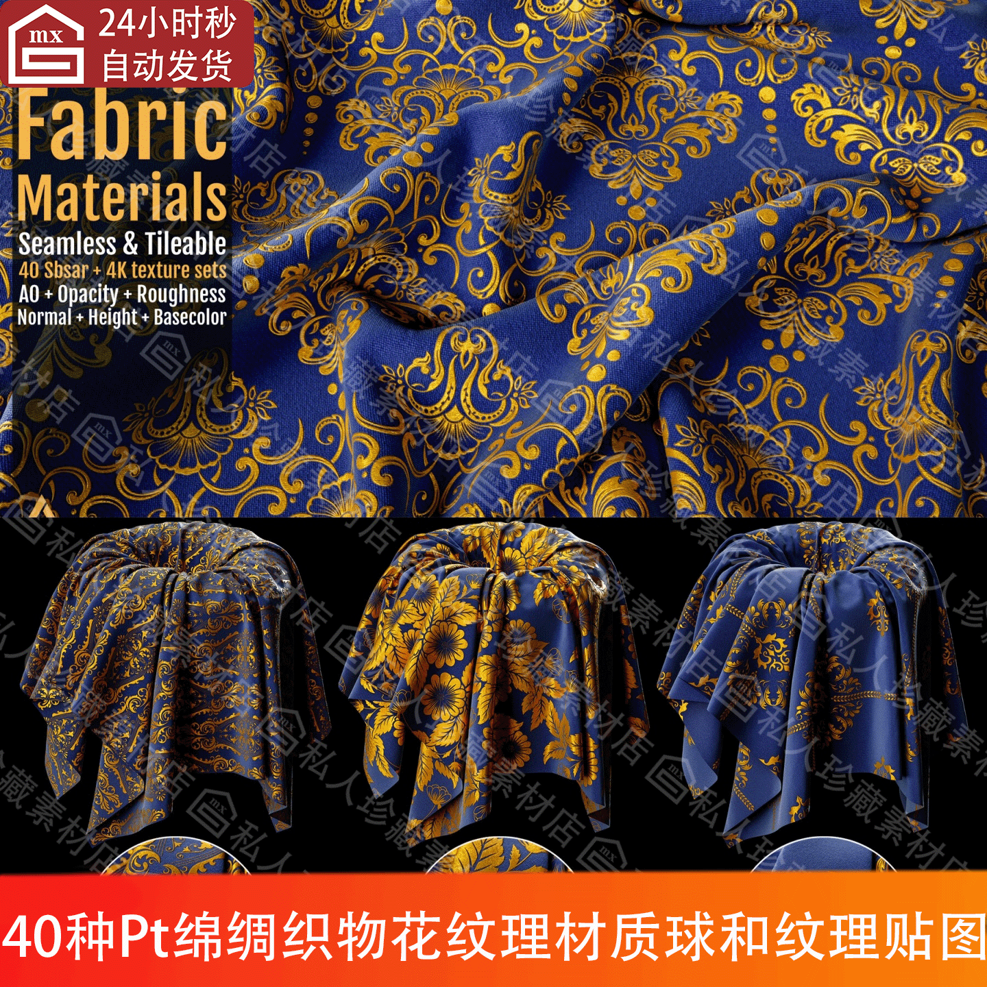 Substance Painter写实棉布绸缎织物花纹印花图纹理贴图pt材质球