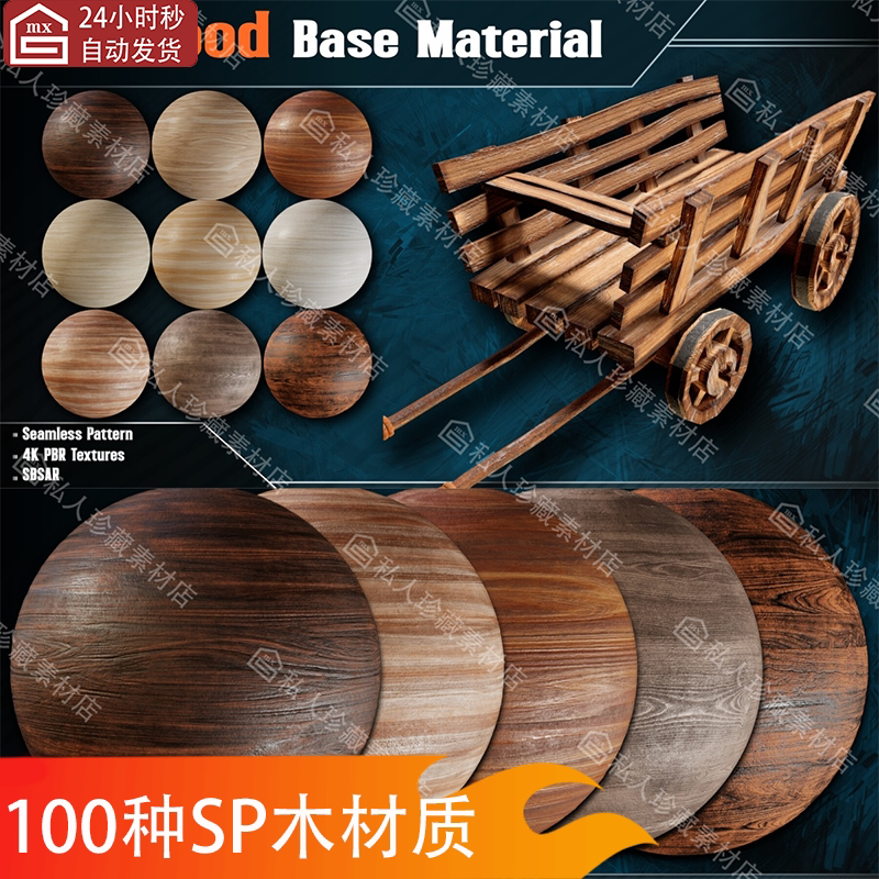Substance Painter家具木材木头木板木纹基础材质pt材质sp材质PBR
