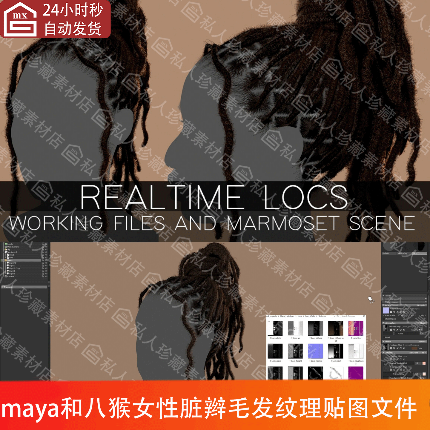 次时代插片女性脏辫发型毛发头发纹理贴图maya和八猴渲染源文件
