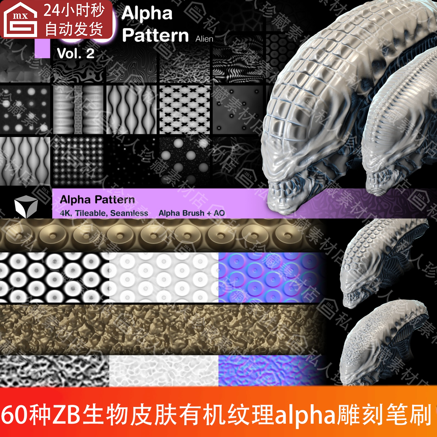 zbrush外星生物怪物皮肤纹理雕刻笔刷ZBP无缝有机法线置换贴图PSD