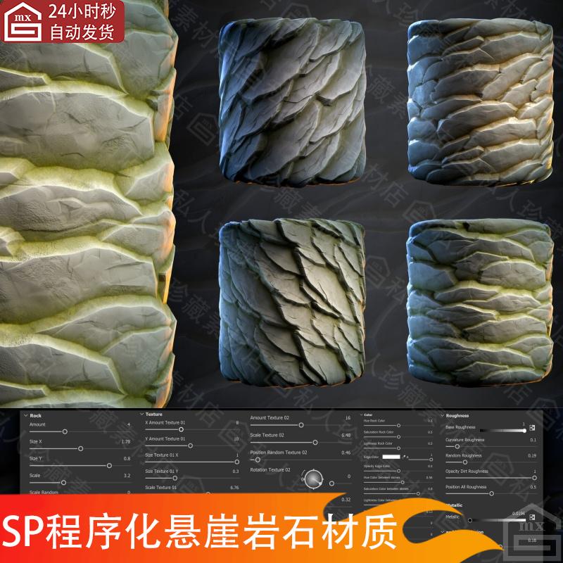 Substance Painter风格化悬崖岩石叠层青苔山体SP纹理贴图材质球