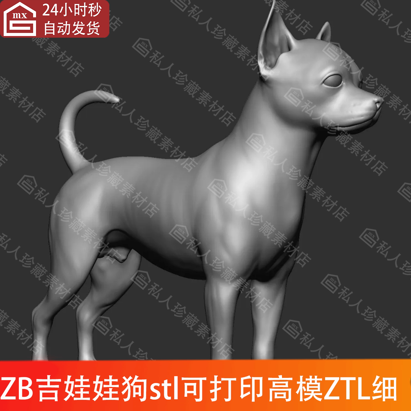 zbrush雕刻吉娃娃小狗高精度3d模型ztl细分stl可3d打印图纸高模