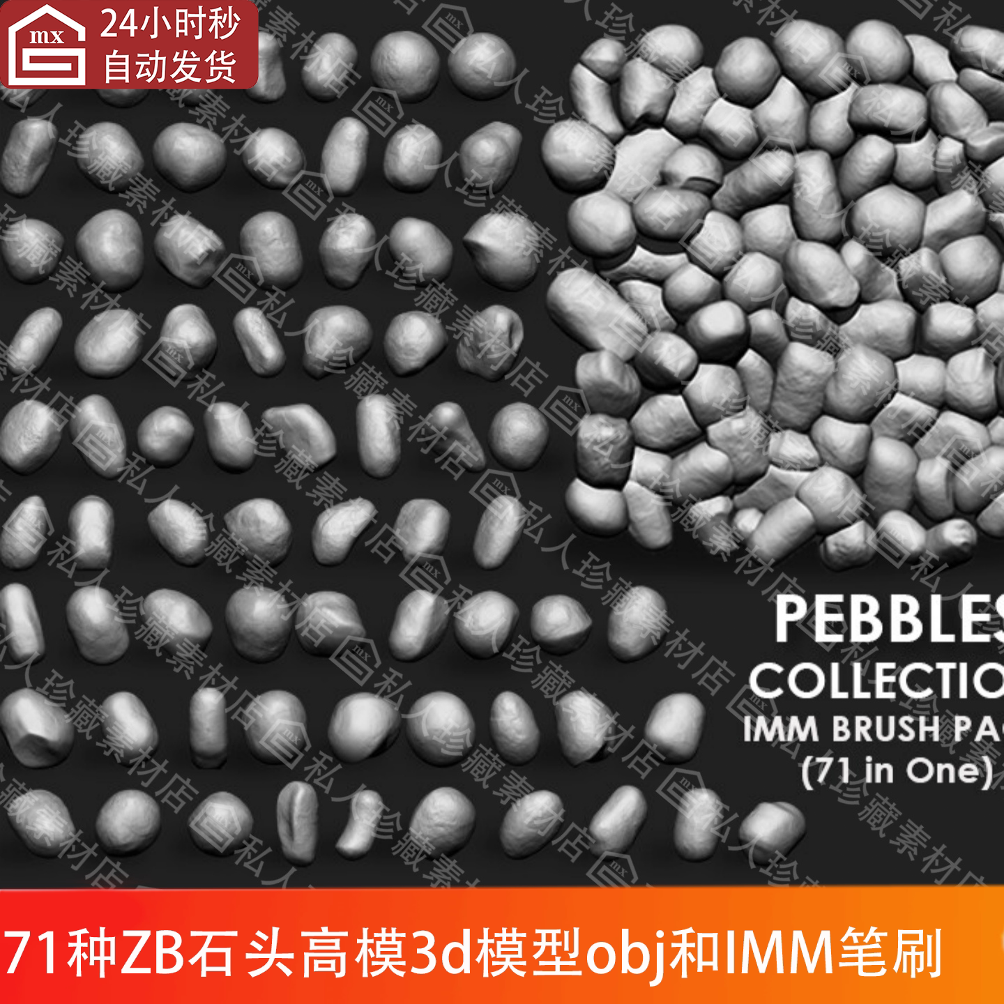 ZBrush石头石块鹅卵石高模3d模型obj和石子岩石IMM笔刷zbp