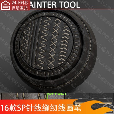 Substance Painter布料针线缝合衣服缝纫订书钉缝线sp接缝笔刷