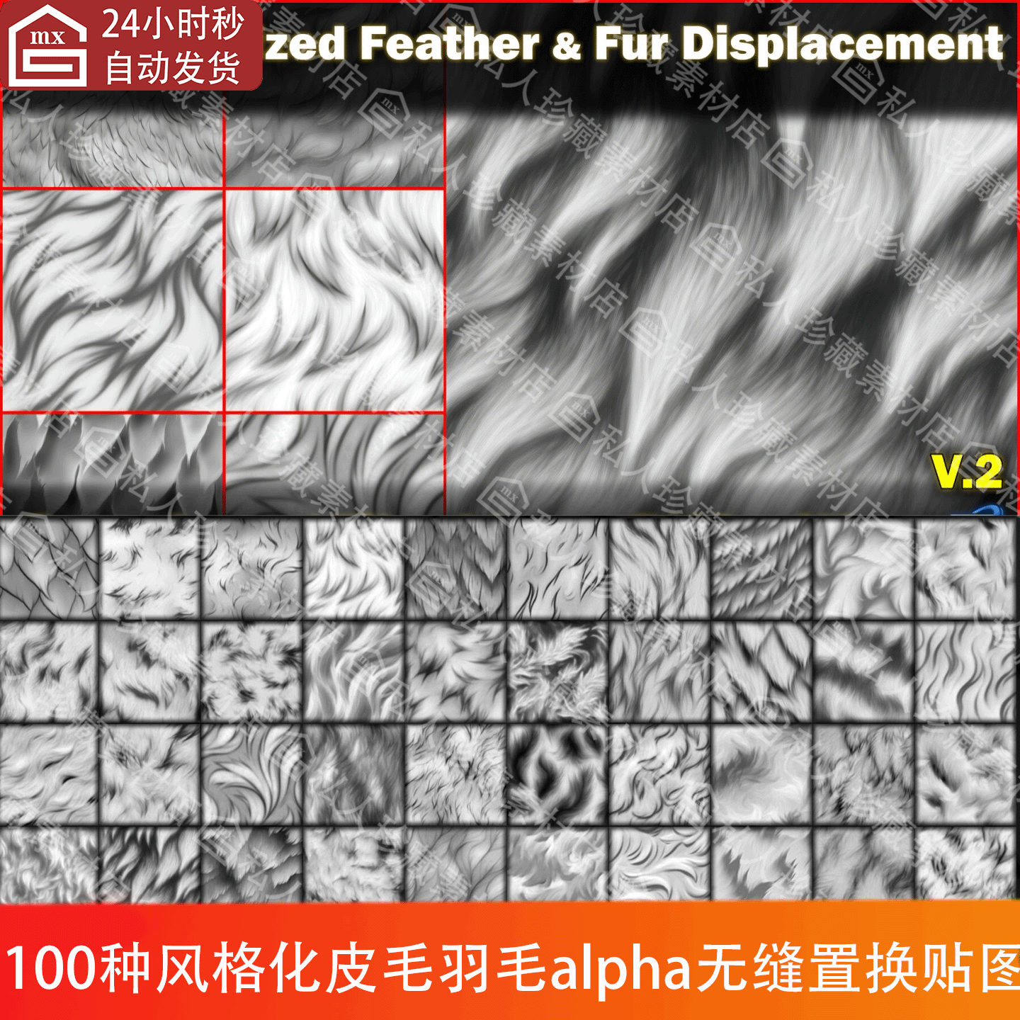 ZBrush风格化动物羽毛皮毛毛发绒毛细毛alpha无缝平铺纹理贴图png