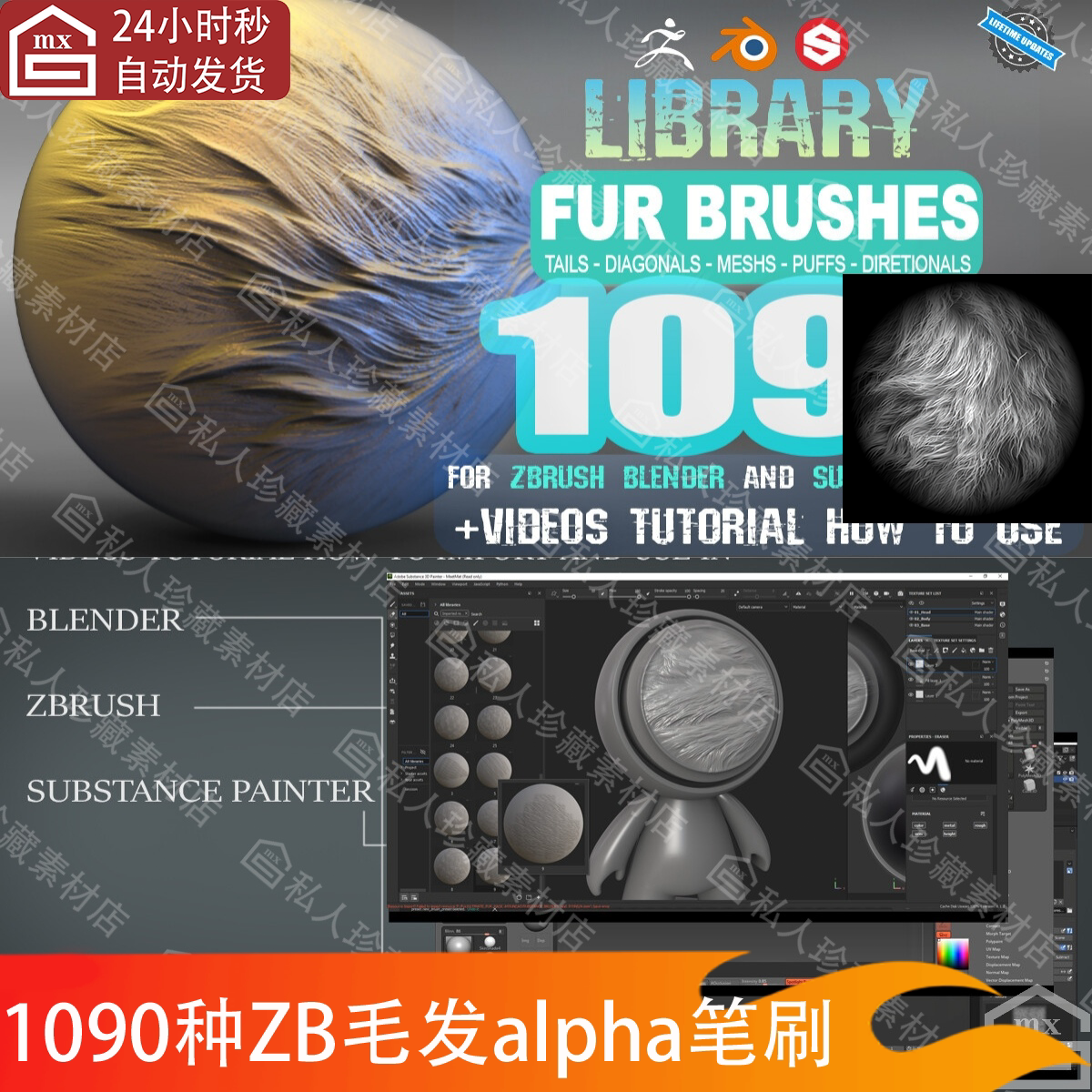 zbrush动物毛发毛绒头发皮草纹理雕刻alpha笔刷ZB笔刷blender画笔