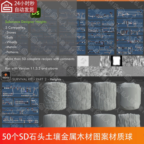 Substance Designer石头土壤金属木材节点生成图案纹理sd材质球
