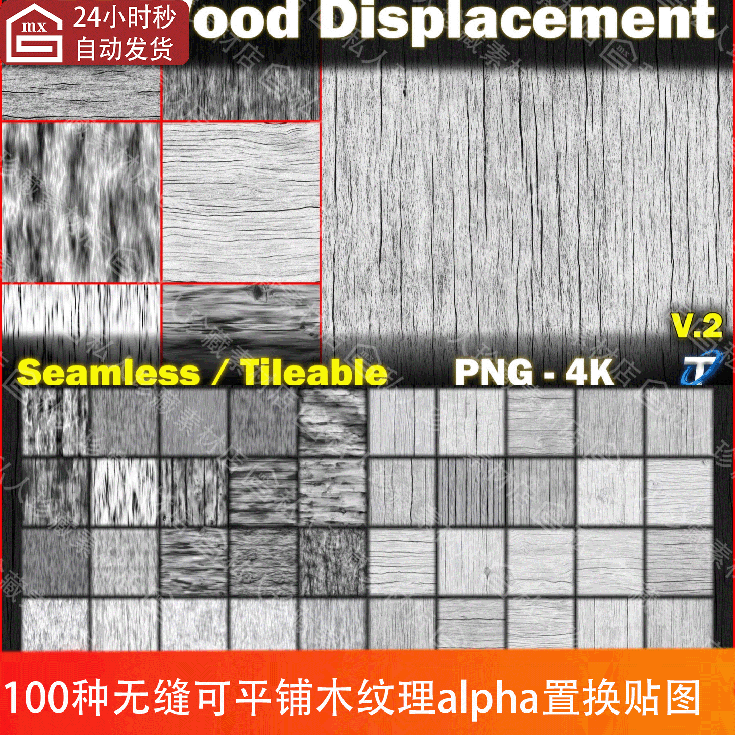 ZBrush写实木纹表面无缝平铺纹理贴图木材木板alpha灰度置换贴图