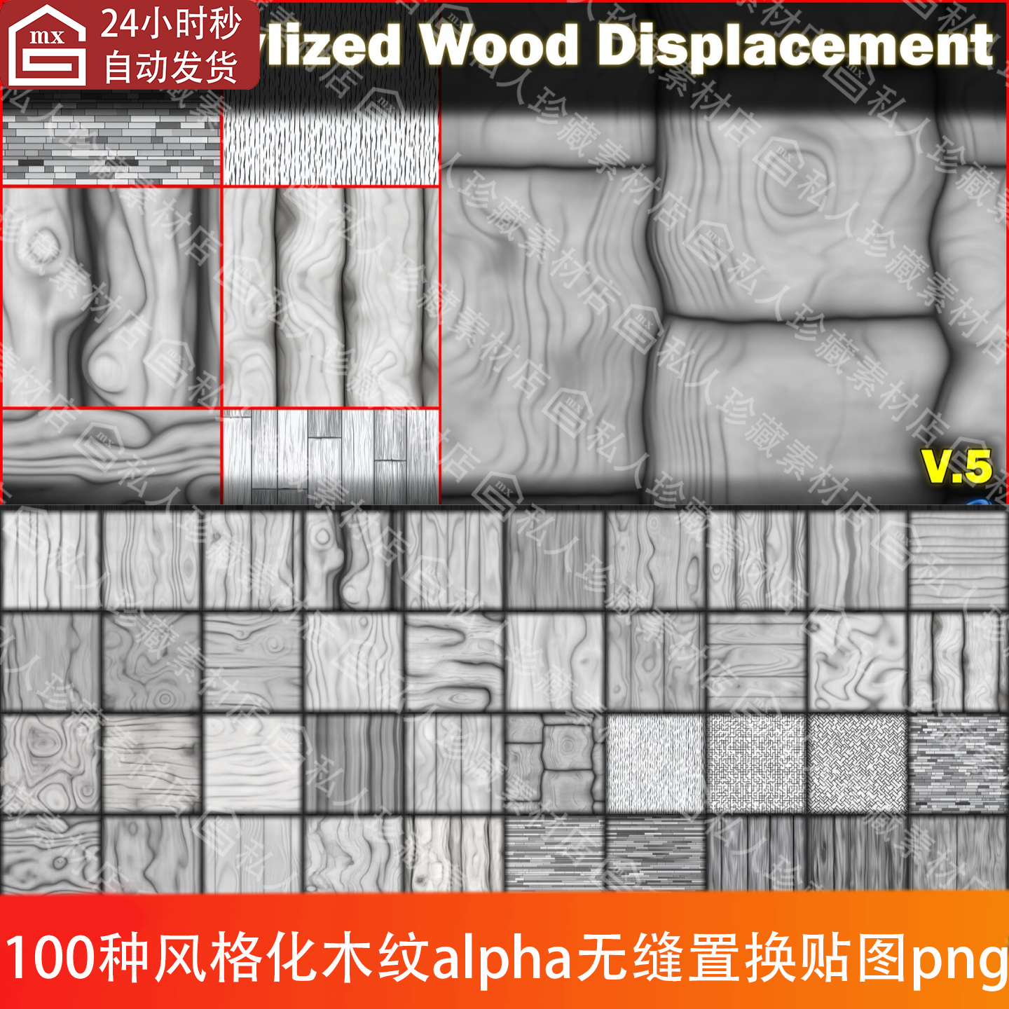 ZBrush风格化老旧木纹木板木材木头无缝平铺纹理alpha置换贴图png