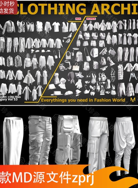 Marvelous Designer裤子外套上衣帽子泳衣连衣裙子背包MD源文件