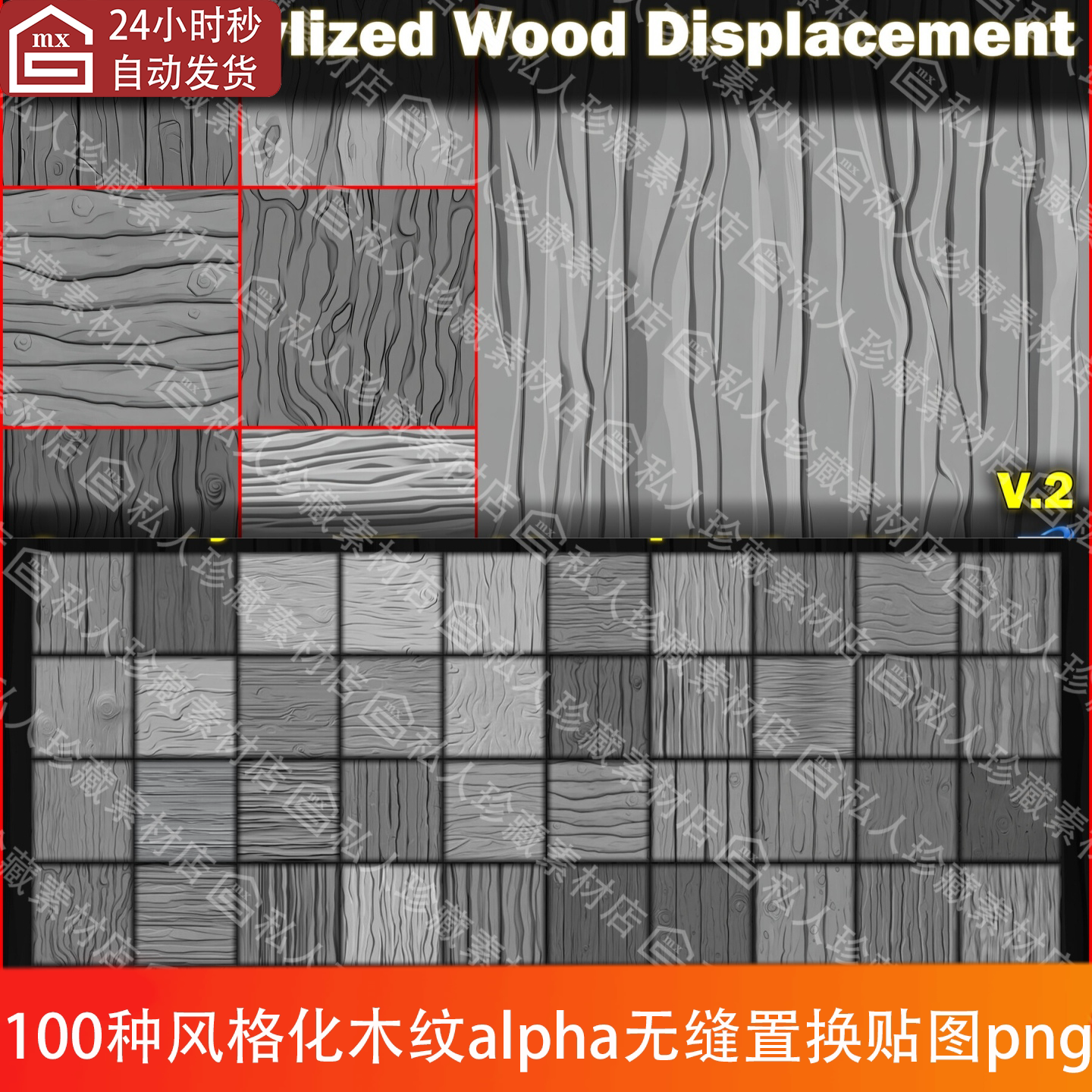 ZBrush风格化木纹表面无缝平铺纹理贴图木板alpha高度置换贴图png