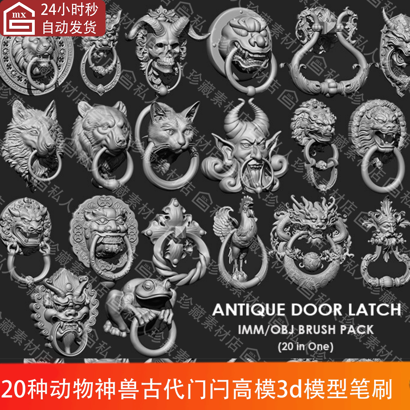 zbrush雕刻古典神兽动物门闩高模龙猫狼鸡3d模型OBJ图纸和IMM笔刷
