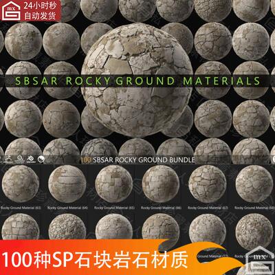 Substance painter破损砖墙碎裂石块岩石地面地砖块纹理SP材质球