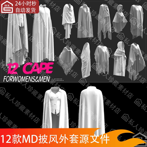 12款MD服装男女斗篷风衣外套上衣披风3d套装ZPRJ模型打版源文件
