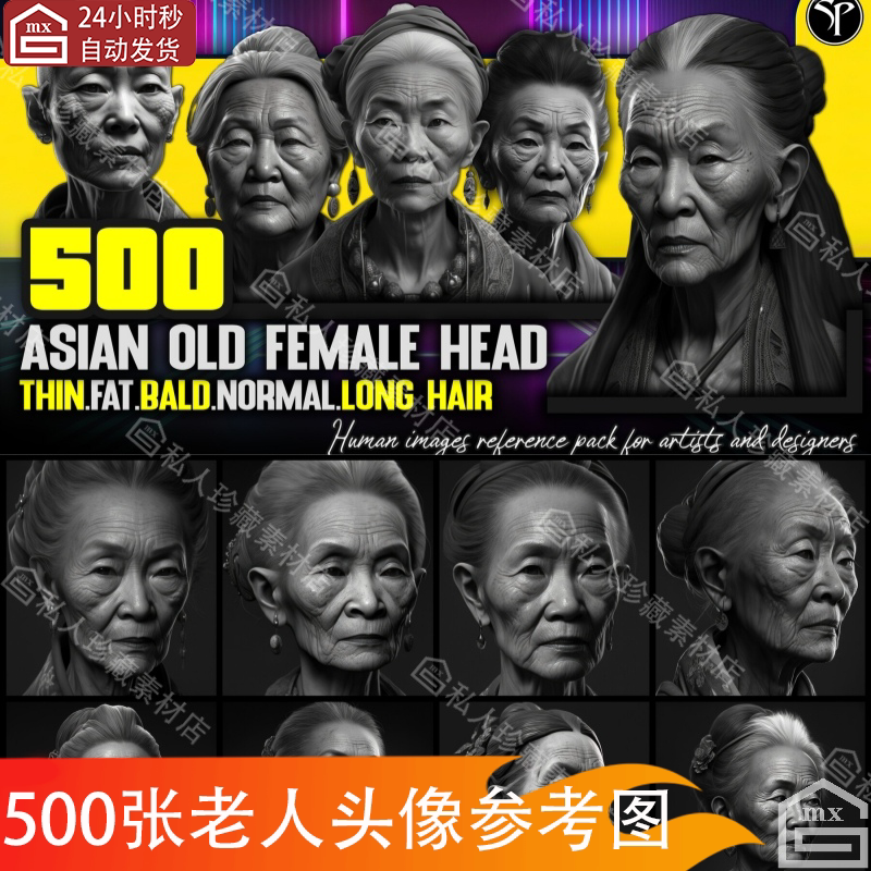 500张亚洲女性老奶奶老人头像脸部五官发型头部雕刻建模参考图片