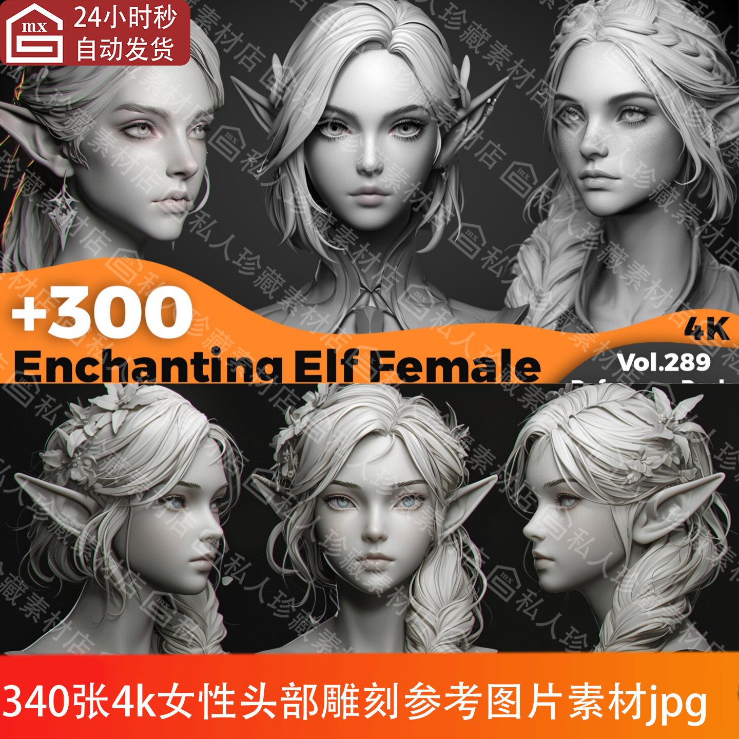 340张多角度精灵美女头像面部雕刻头部发型头发CG参考图片JPG素材