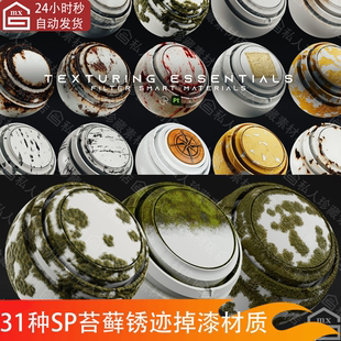 pt金属铁锈迹破洞损坏血迹苔藓墙壁泄漏剥落油漆纹理SP智能材质球