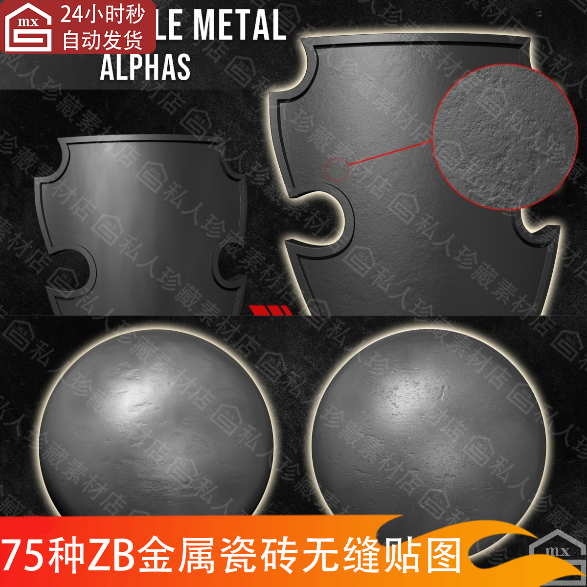 zbrush金属瓷砖墙面无缝alpha贴图zb盔甲盾牌表面凹凸细节纹理