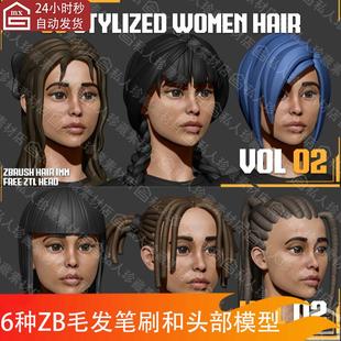 zbrush风格化女性发型头发毛发ZB笔刷刘海脏辫子头像头部3D模型