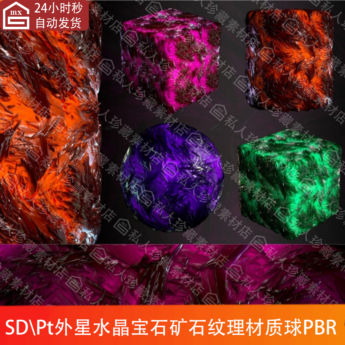 Substance Designer水晶体能量石材质球程序化外星岩石纹理SD材质,商务/设计服务,设计素材/源文件,淘宝优惠券,粉丝福利购,淘宝优惠卷