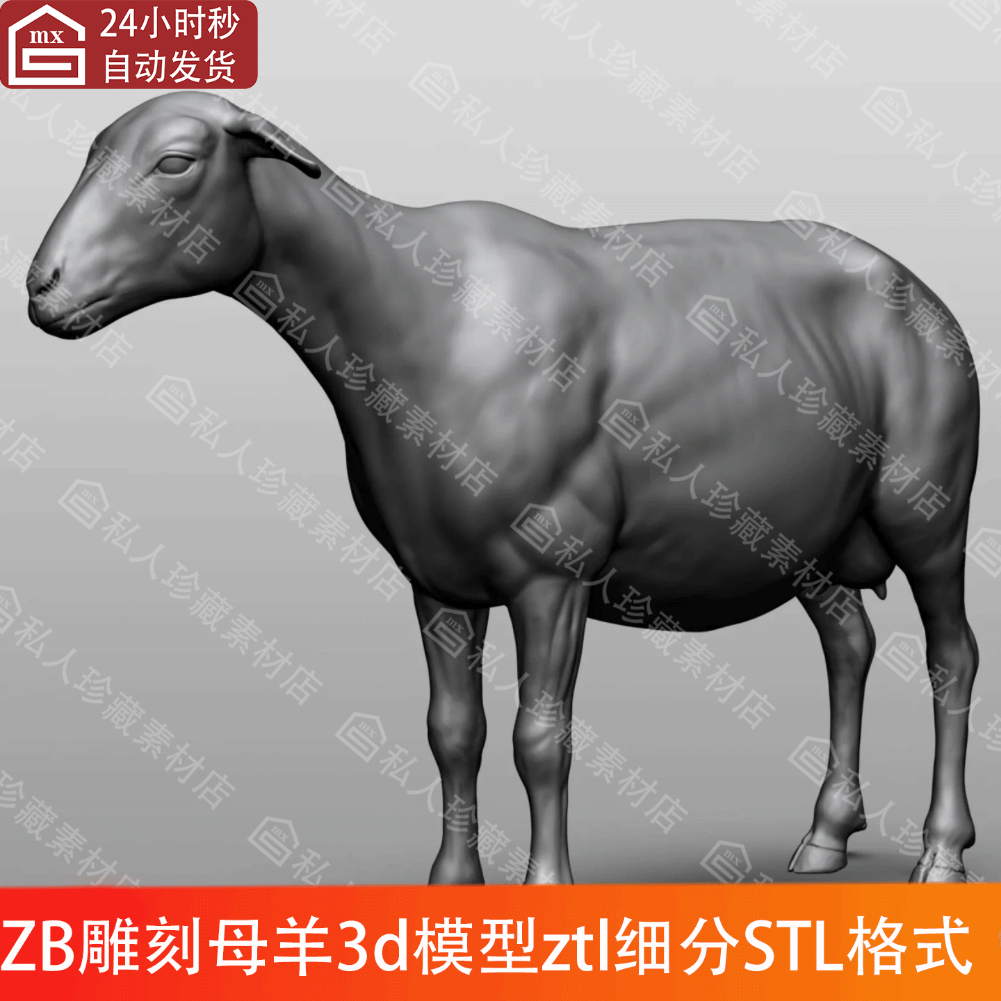 zbrush动物奶羊母羊山羊3d模型stl素材可打印图纸高精度高模ztl