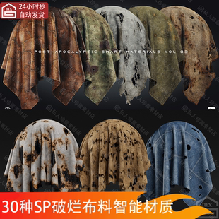 Substance Painter破烂破洞皮革布料sp脏污破旧撕裂织物智能材质
