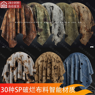 Substance Painter破烂破洞皮革布料sp脏污破旧撕裂织物智能材质