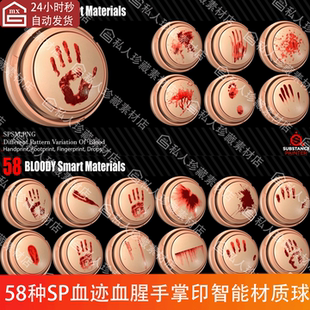 pt血液血迹智能材质球血腥血手印血脚印流血纹理SP智能材质球