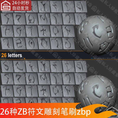 26款ZBrush风格化魔法封印符文雕刻画笔符号zb符印zbp花纹笔刷