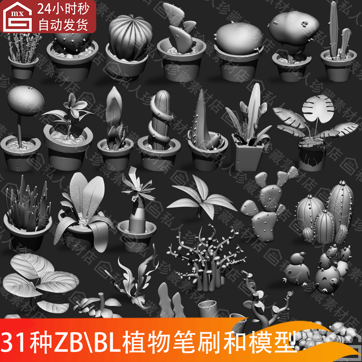 zbrush风格化仙人掌盆栽藤条仙人球芦荟植物树苗大叶子ZB笔刷模型