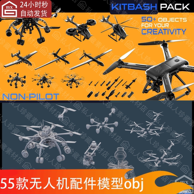 maya 3damx blender无人机相关配件无人飞机3d模型白模fbx