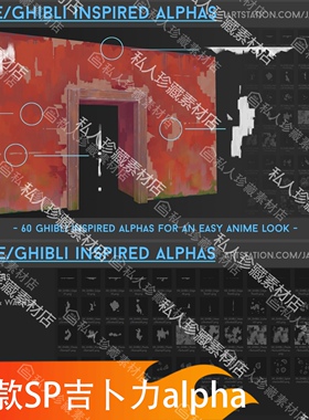 Substance  Painter墙壁墙面动漫吉卜力alpha画笔手绘sp笔刷png