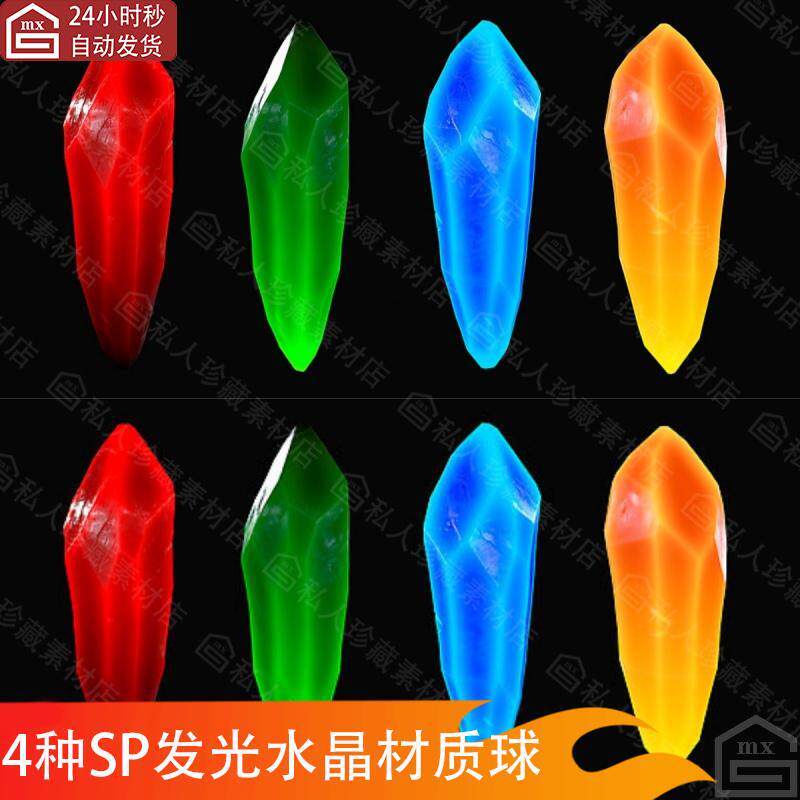 Substance Painter能量水晶玉石纹理智能材质球发光宝石sp材质