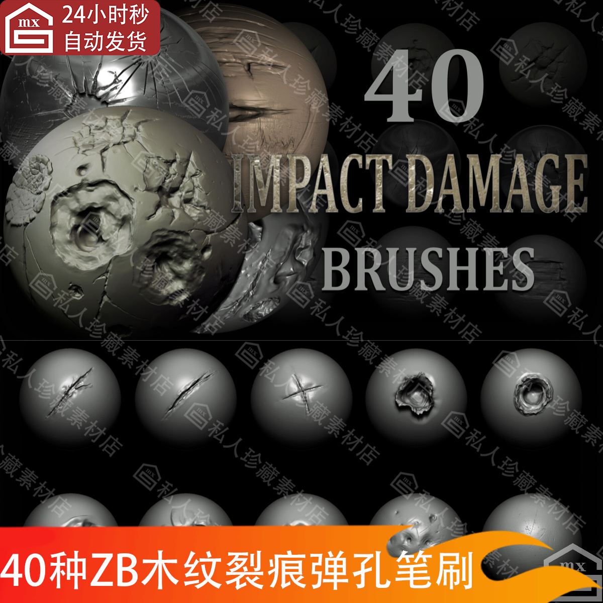 zbrush金属木材玻璃混凝土墙壁弹孔损坏划痕细节雕刻alpha笔刷