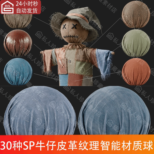 Substance Painter SP写实皮革牛仔织物编织麻布纹理pt智能材质球