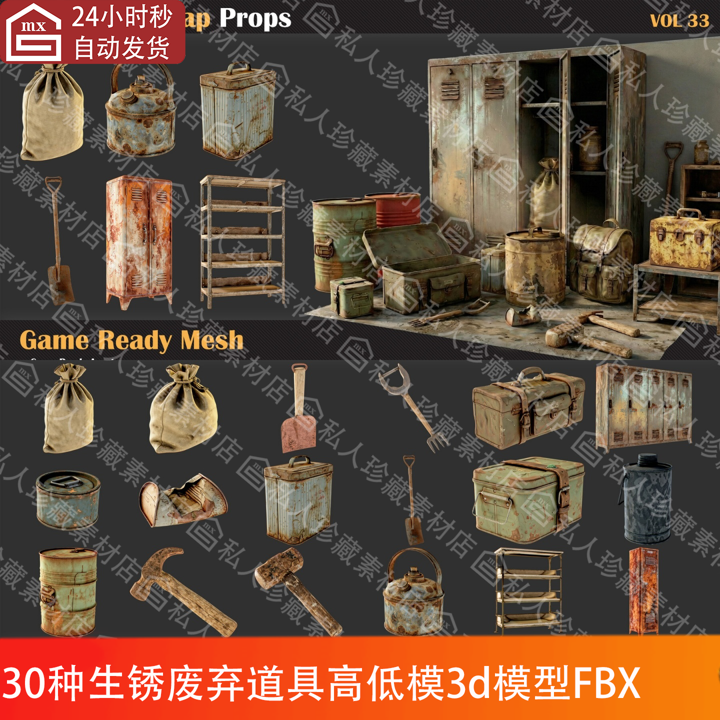 FBX格式生锈做旧废弃道具铁锈箱柜锥子工具箱子油桶高低模3d模型