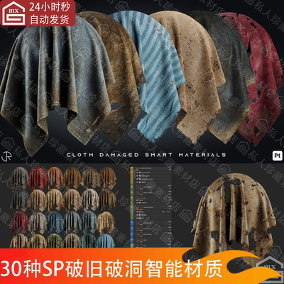 Substance Painter破烂破洞破旧损坏皮革织物牛仔麻布料SP材质球