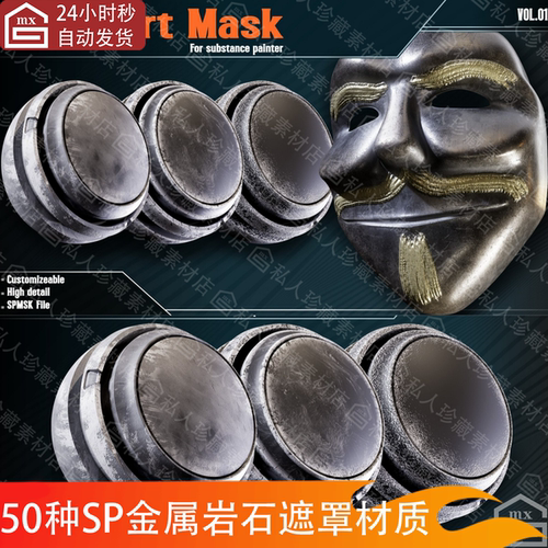 Substance Painter木头金属石头石膏塑料布料智能遮罩sp材质球