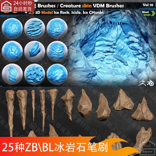 zbrush冰岩石裂痕冰柱冰刺ZB雕刻笔刷钟乳洞穴石块裂纹石头3d模型