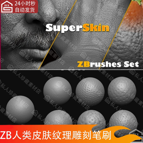 zbrush人类皮肤纹理皱纹毛孔笔刷ZB脸部手部腿部身体细节雕刻笔刷