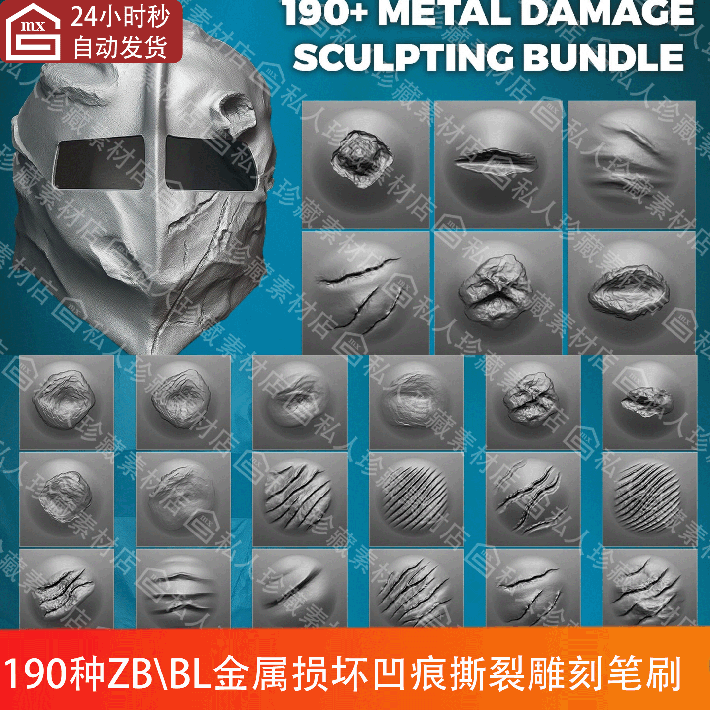 zbrush+blender金属损坏凹痕撕裂弹孔裂缝割伤腐蚀细节雕刻ZB笔刷