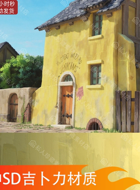 Substance Designer吉卜力手绘风格化瓷砖石膏墙面屋顶木板SD材质