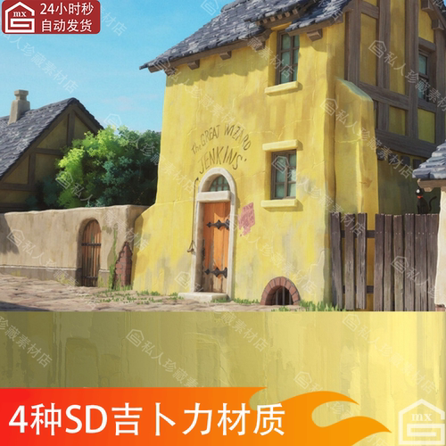 Substance Designer吉卜力手绘风格化瓷砖石膏墙面屋顶木板SD材质