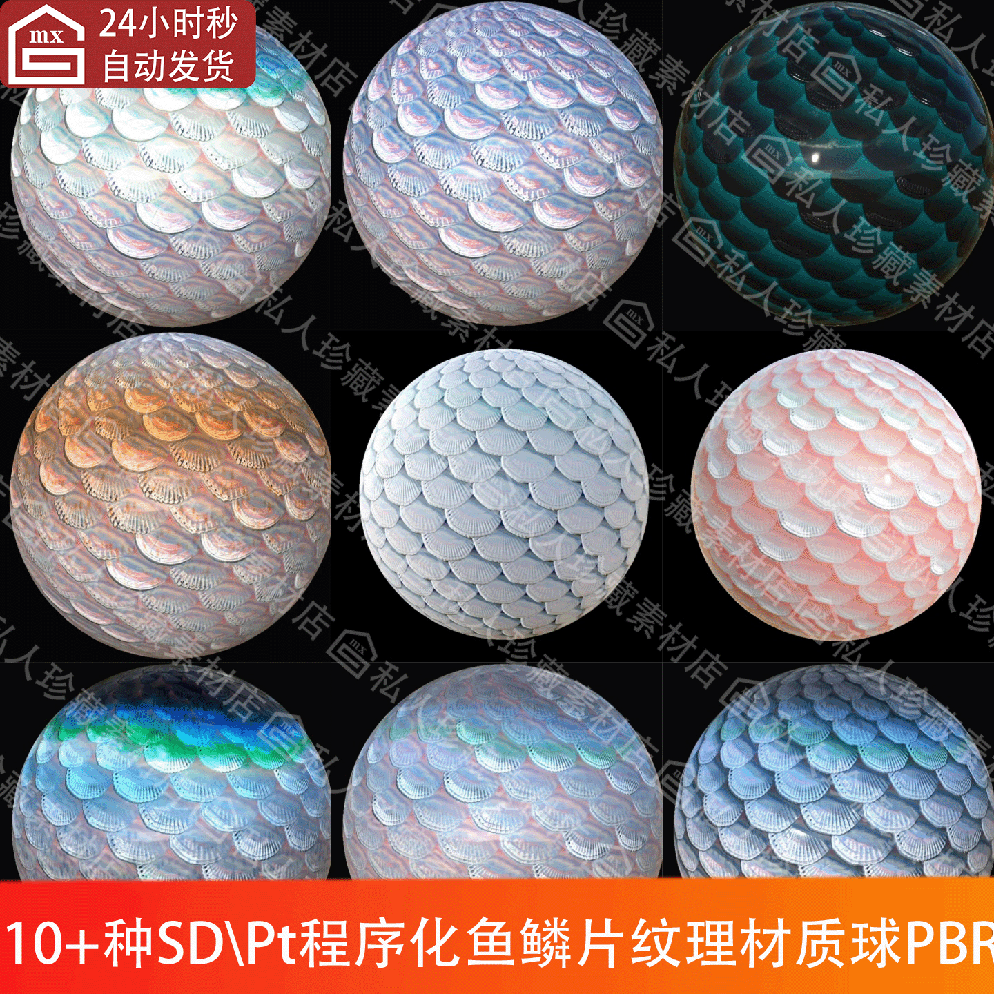 Substance Painter奇幻鳞片鱼鳞皮肤生物材质球sd甲片sp龙鳞材质